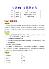 高考英语二轮复习题型专题04 阅读理解之文化教育类（2份打包，解析版+原卷版）