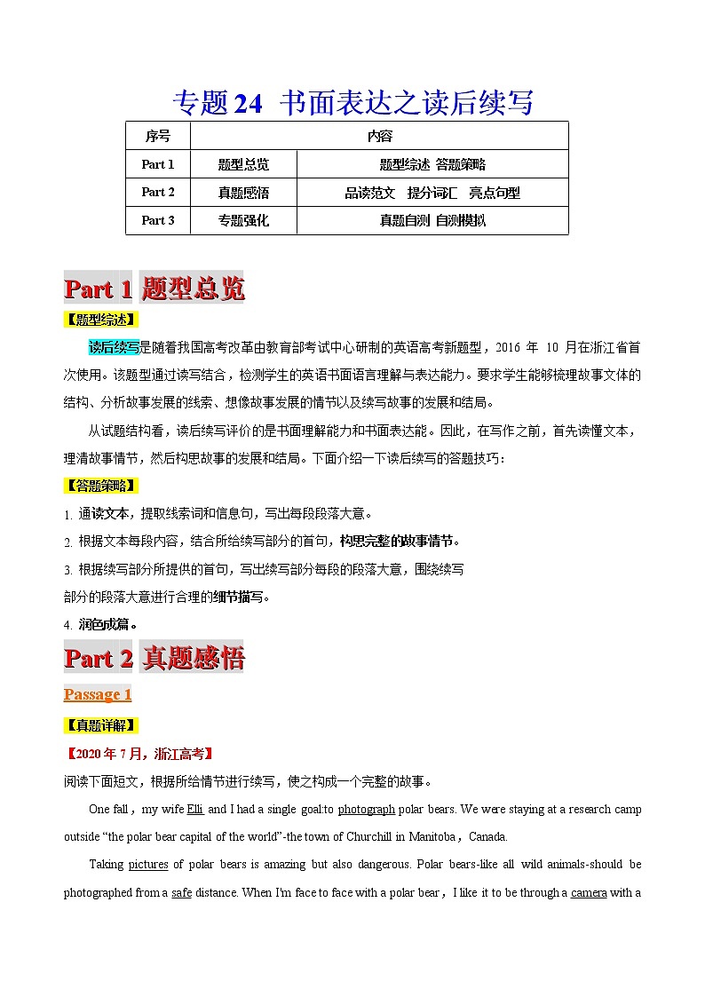 高考英语二轮复习题型专题24书面表达之读后续写（2份打包，解析版+原卷版）01