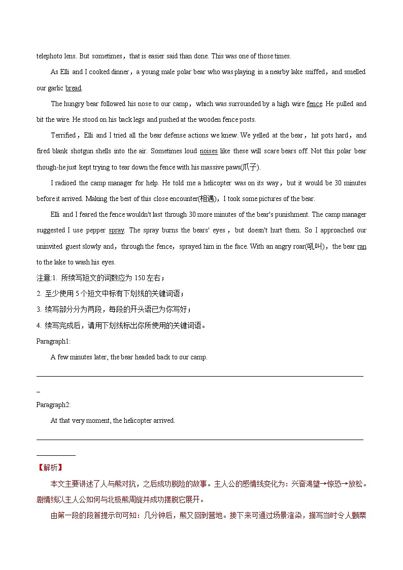 高考英语二轮复习题型专题24书面表达之读后续写（2份打包，解析版+原卷版）02