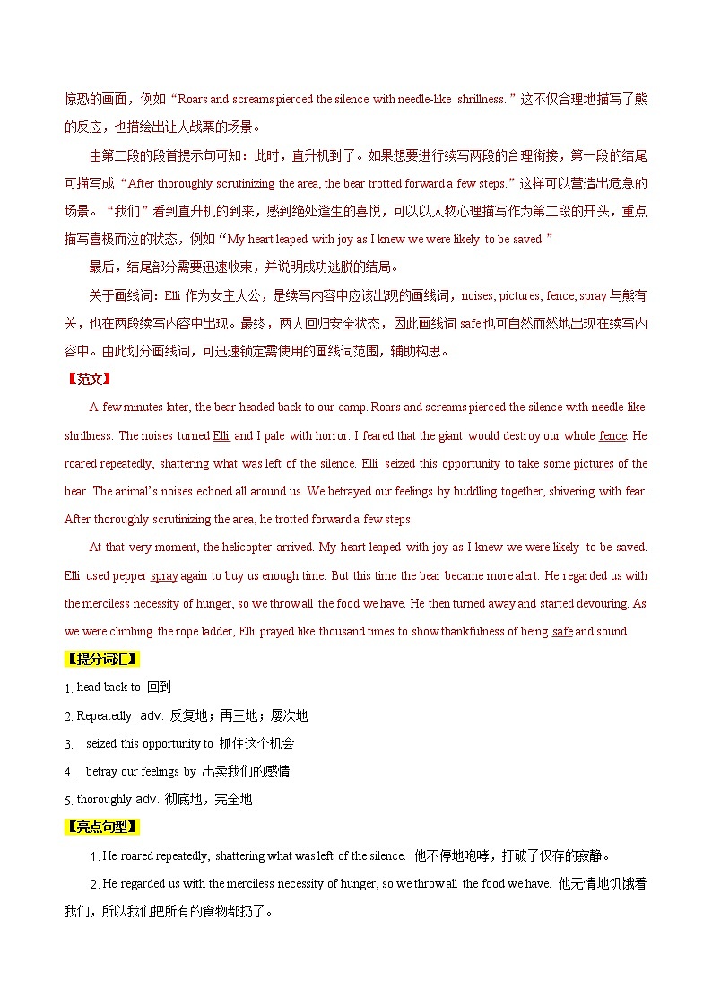 高考英语二轮复习题型专题24书面表达之读后续写（2份打包，解析版+原卷版）03