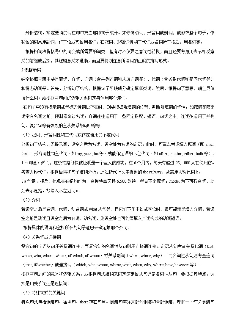 高考英语二轮复习题型专题14 语法填空之记叙文（解析版）第2页