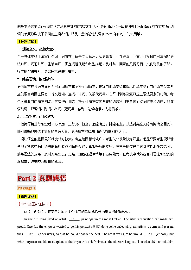 高考英语二轮复习题型专题14 语法填空之记叙文（解析版）第3页