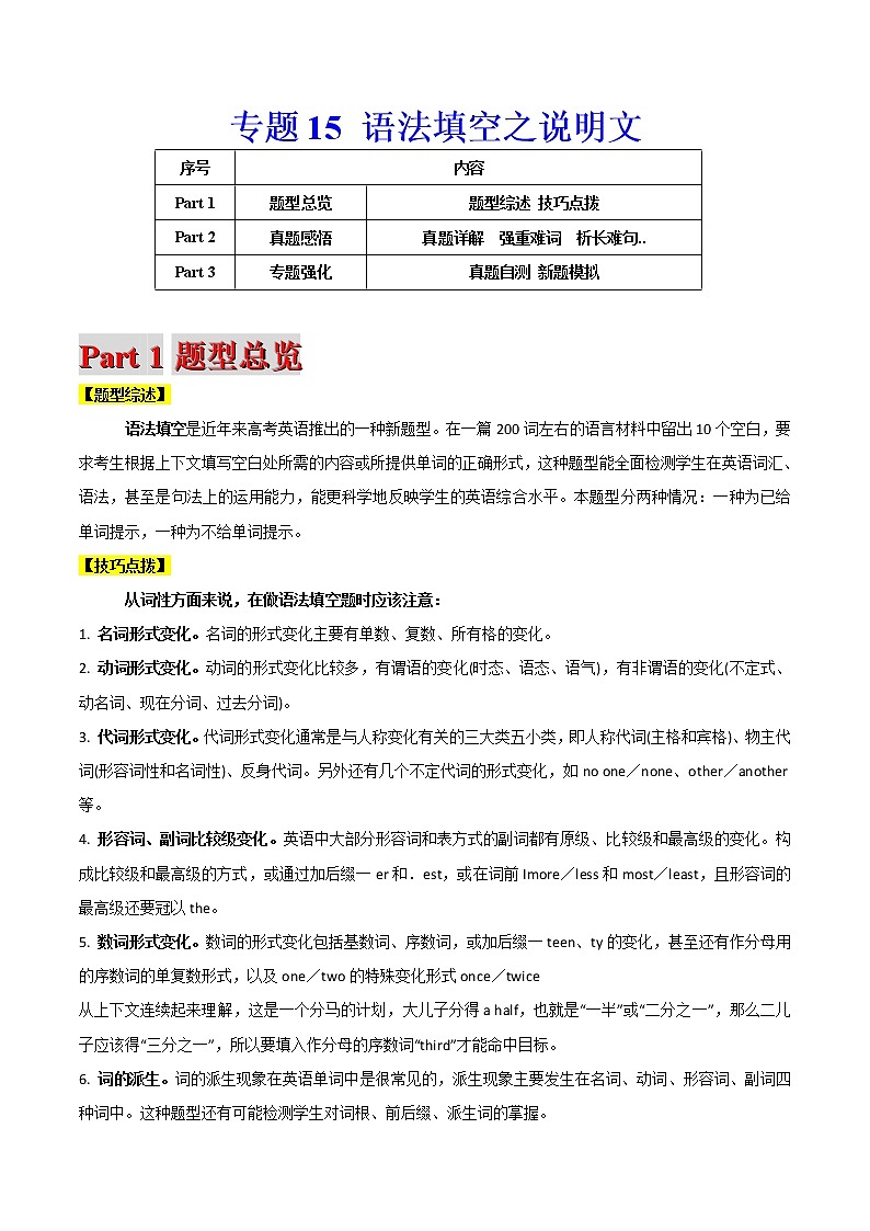 高考英语二轮复习题型专题15 语法填空之说明文（2份打包，解析版+原卷版）01