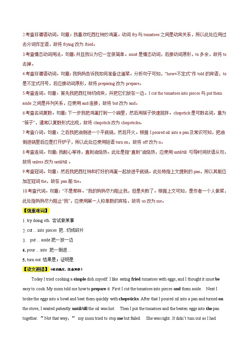 高考英语二轮复习题型专题16 短文改错（解析版）第3页