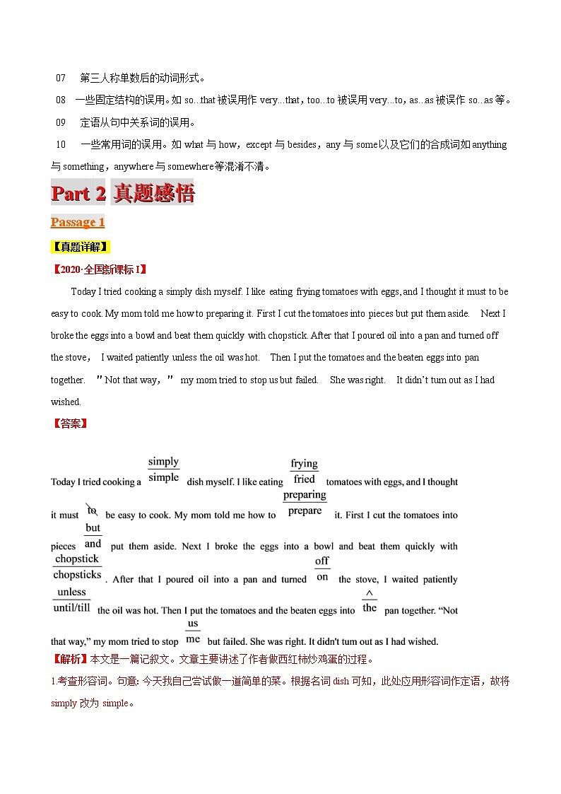 高考英语二轮复习题型专题16 短文改错（原卷版）第2页