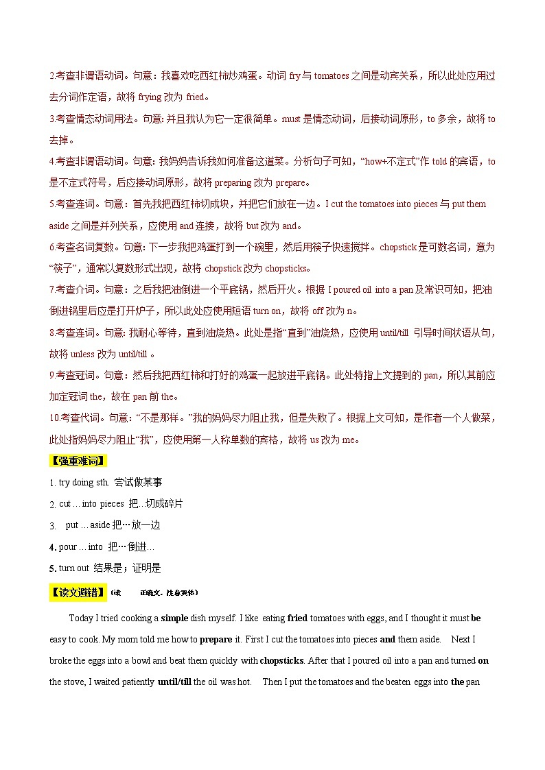 高考英语二轮复习题型专题16 短文改错（原卷版）第3页