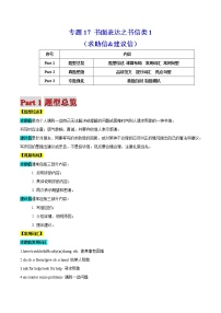 高考英语二轮复习题型专题17书面表达之书信类1（求助信&建议信）（2份打包，解析版+原卷版）