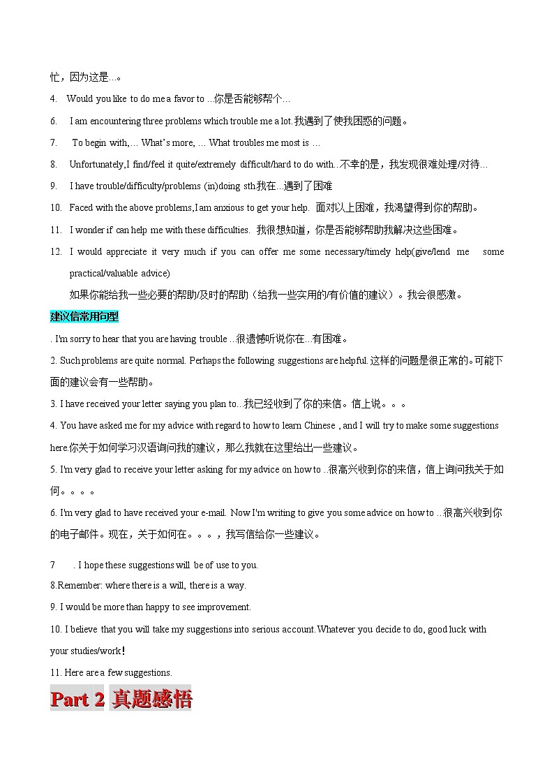 高考英语二轮复习题型专题17书面表达之书信类1（求助信&建议信）（2份打包，解析版+原卷版）03