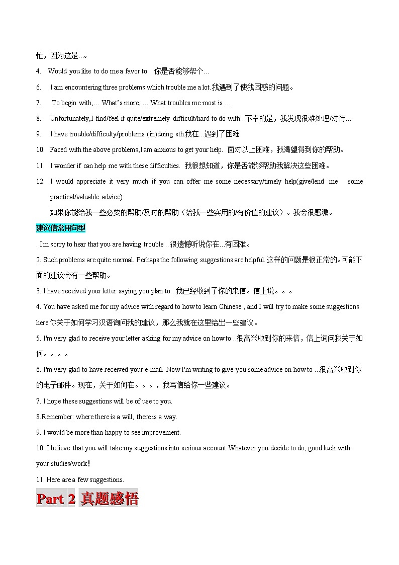 高考英语二轮复习题型专题17书面表达之书信类1（求助信&建议信）（2份打包，解析版+原卷版）03