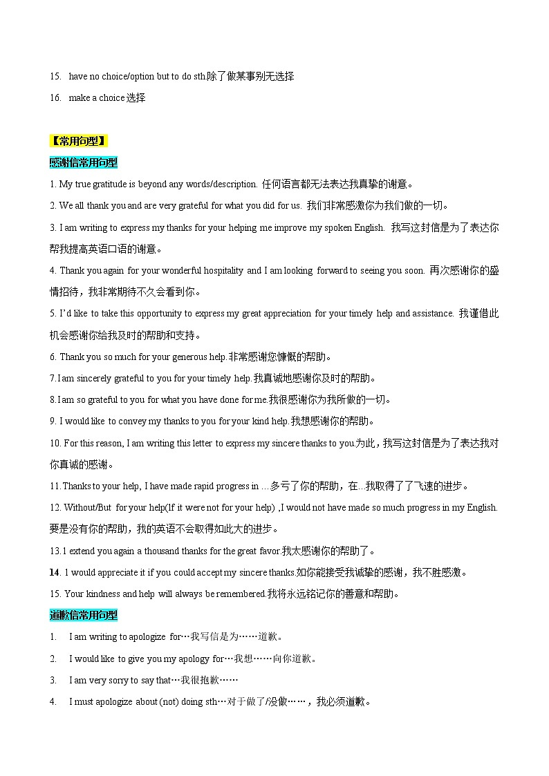 高考英语二轮复习题型专题19书面表达之书信类3（感谢信&道歉信）（解析版）第3页