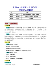 高考英语二轮复习题型专题19书面表达之书信类3（感谢信&道歉信）（2份打包，解析版+原卷版）