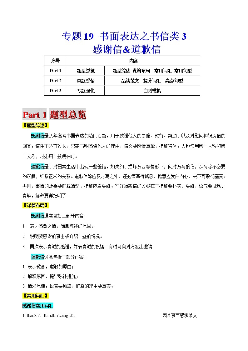 高考英语二轮复习题型专题19书面表达之书信类3（感谢信&道歉信）（原卷版）第1页