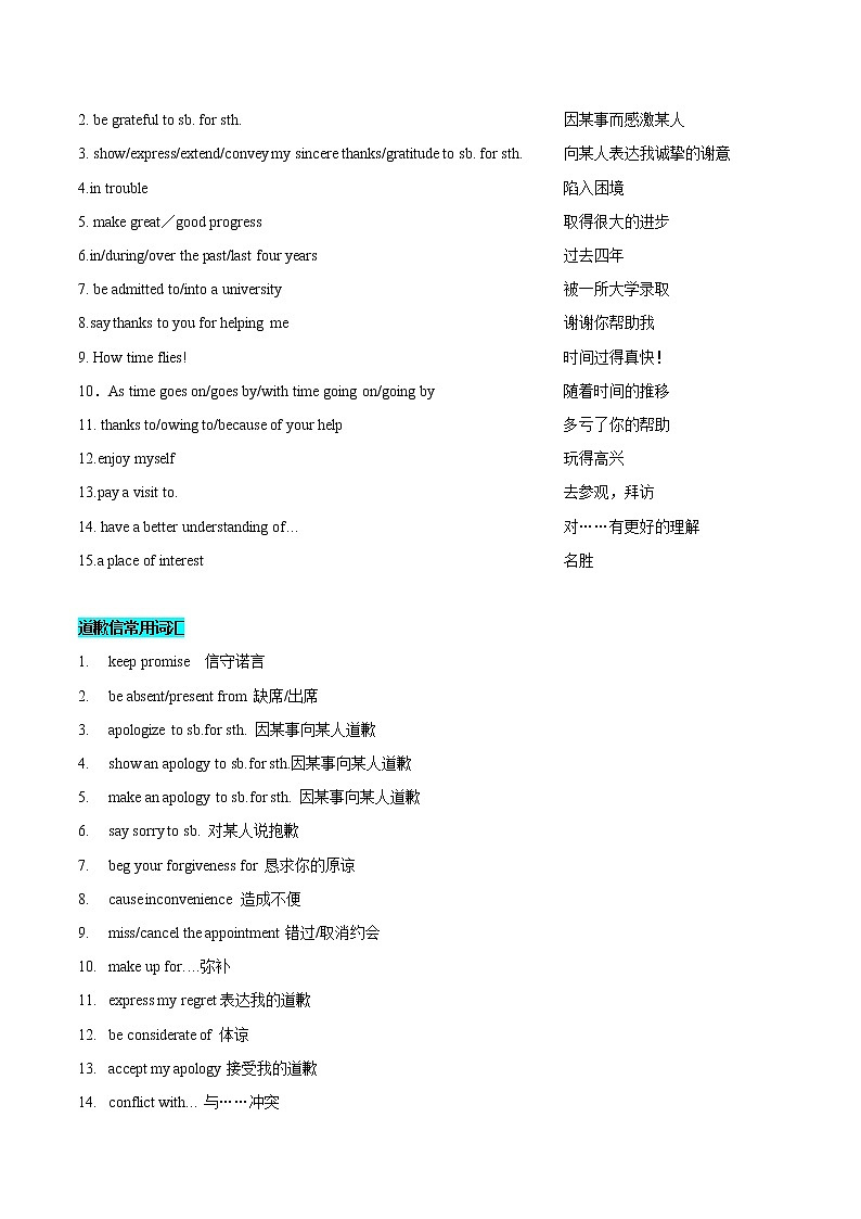 高考英语二轮复习题型专题19书面表达之书信类3（感谢信&道歉信）（原卷版）第2页
