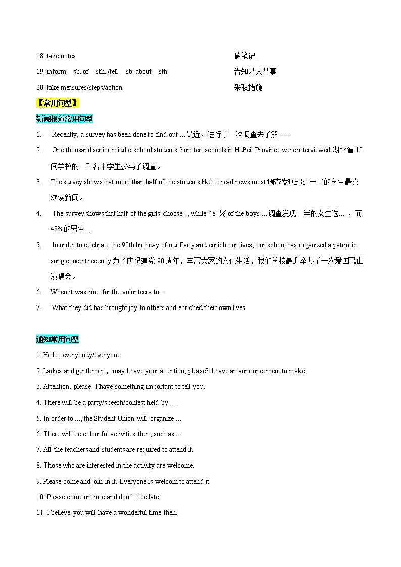 高考英语二轮复习题型专题20 书面表达之演讲稿&通知（原卷版）第3页