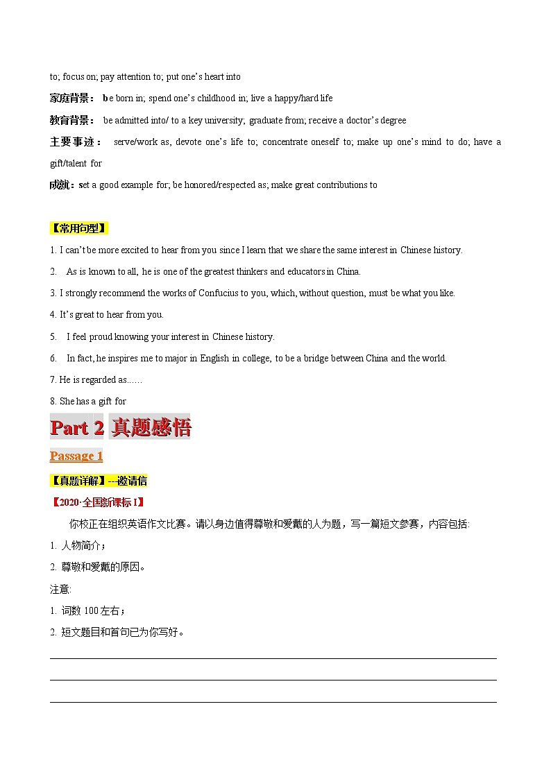 高考英语二轮复习题型专题22 书面表达之介绍类2（人物介绍）（2份打包，解析版+原卷版）02