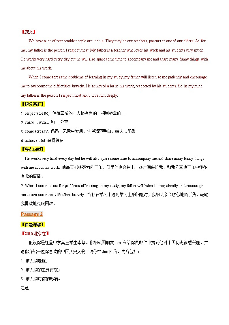 高考英语二轮复习题型专题22 书面表达之介绍类2（人物介绍）（2份打包，解析版+原卷版）03