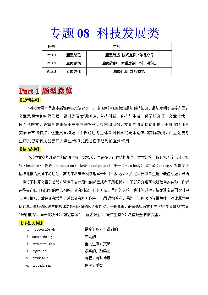 高考英语二轮复习题型专题08 阅读理解之科技发展类（解析版）第1页