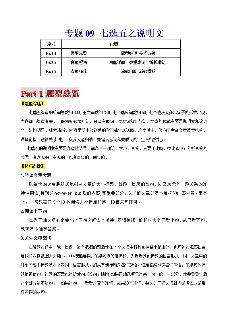 高考英语二轮复习题型专题09七选五之说明文（原卷版）第1页