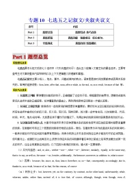 高考英语二轮复习题型专题10七选五之记叙文(夹叙夹议文）（2份打包，解析版+原卷版）