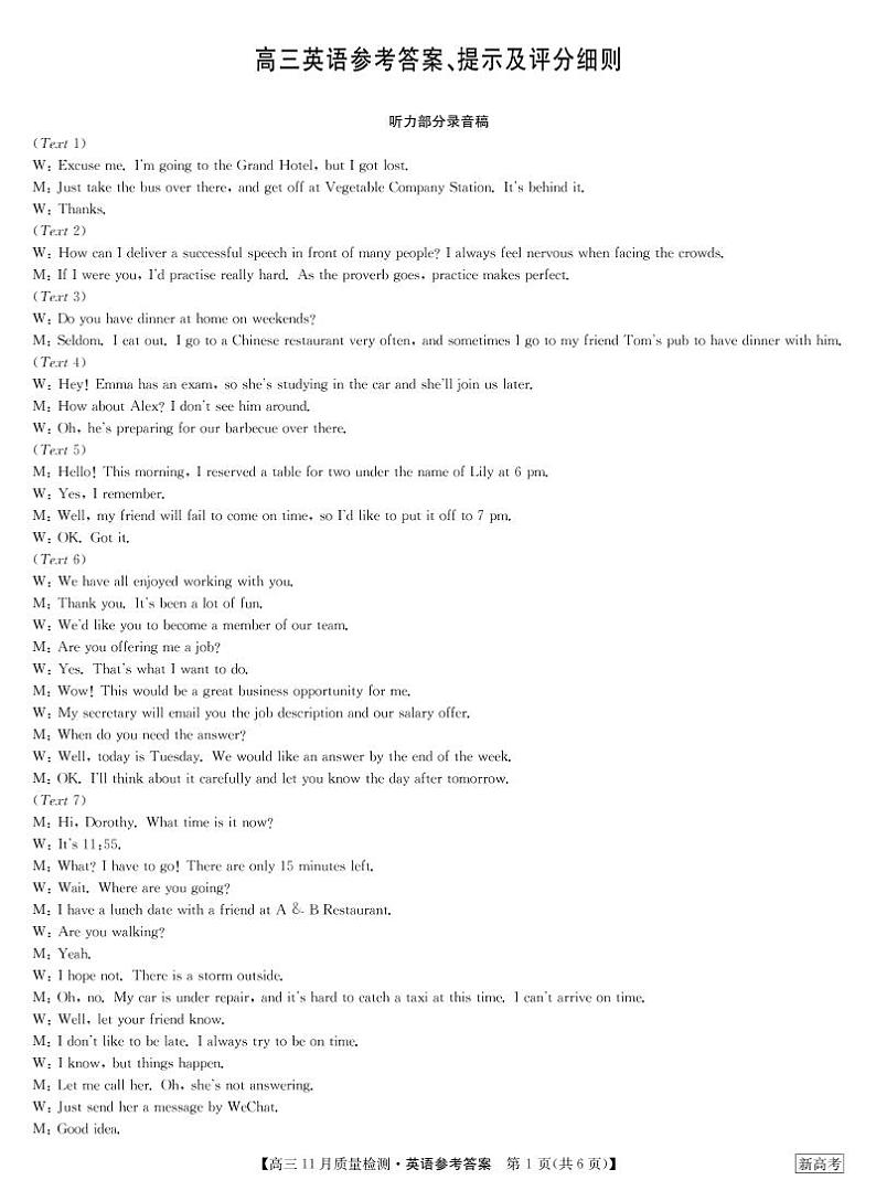 高三英语答案-11月质量检测卷(湖北)第1页