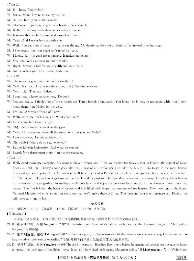 高三英语答案-11月质量检测卷(湖北)第2页