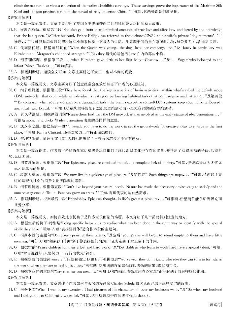 高三英语答案-11月质量检测卷(湖北)第3页