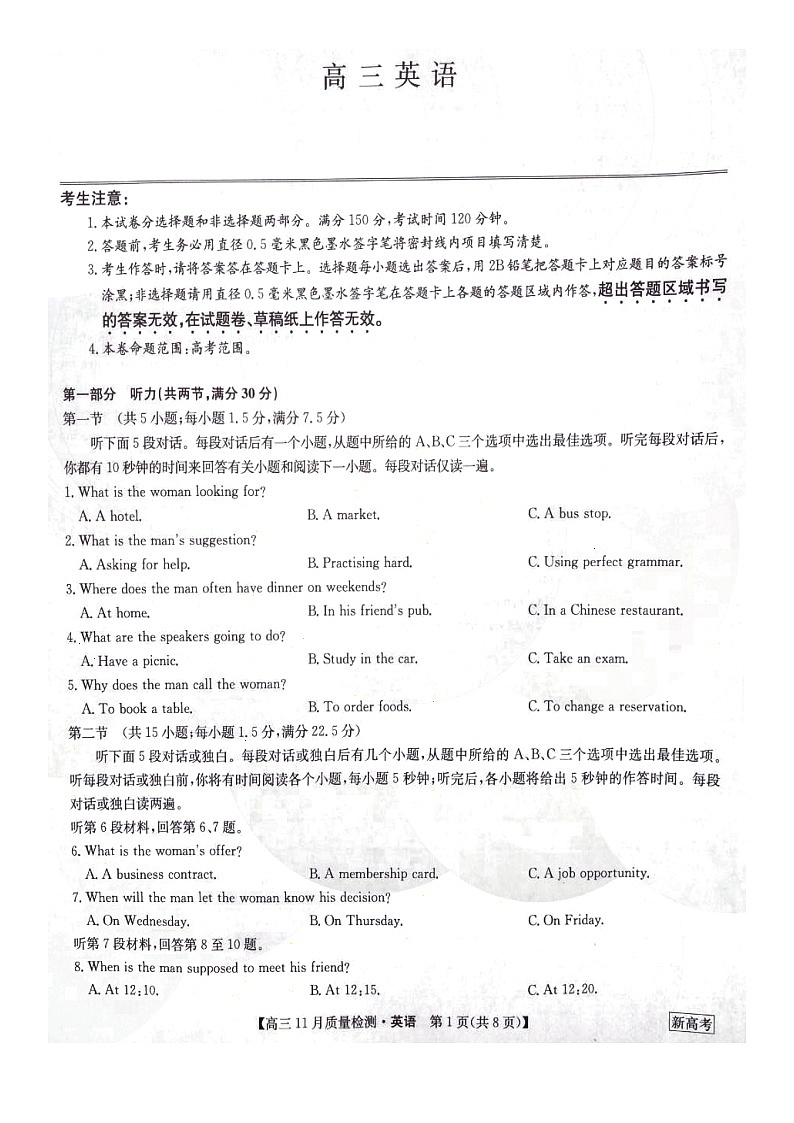 湖北九师联盟2022-2023学年高三11月质量检测英语试题第1页