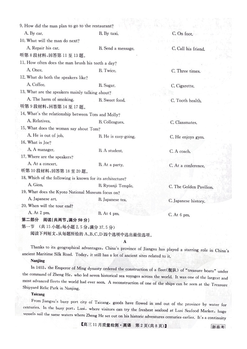 湖北九师联盟2022-2023学年高三11月质量检测英语试题第2页