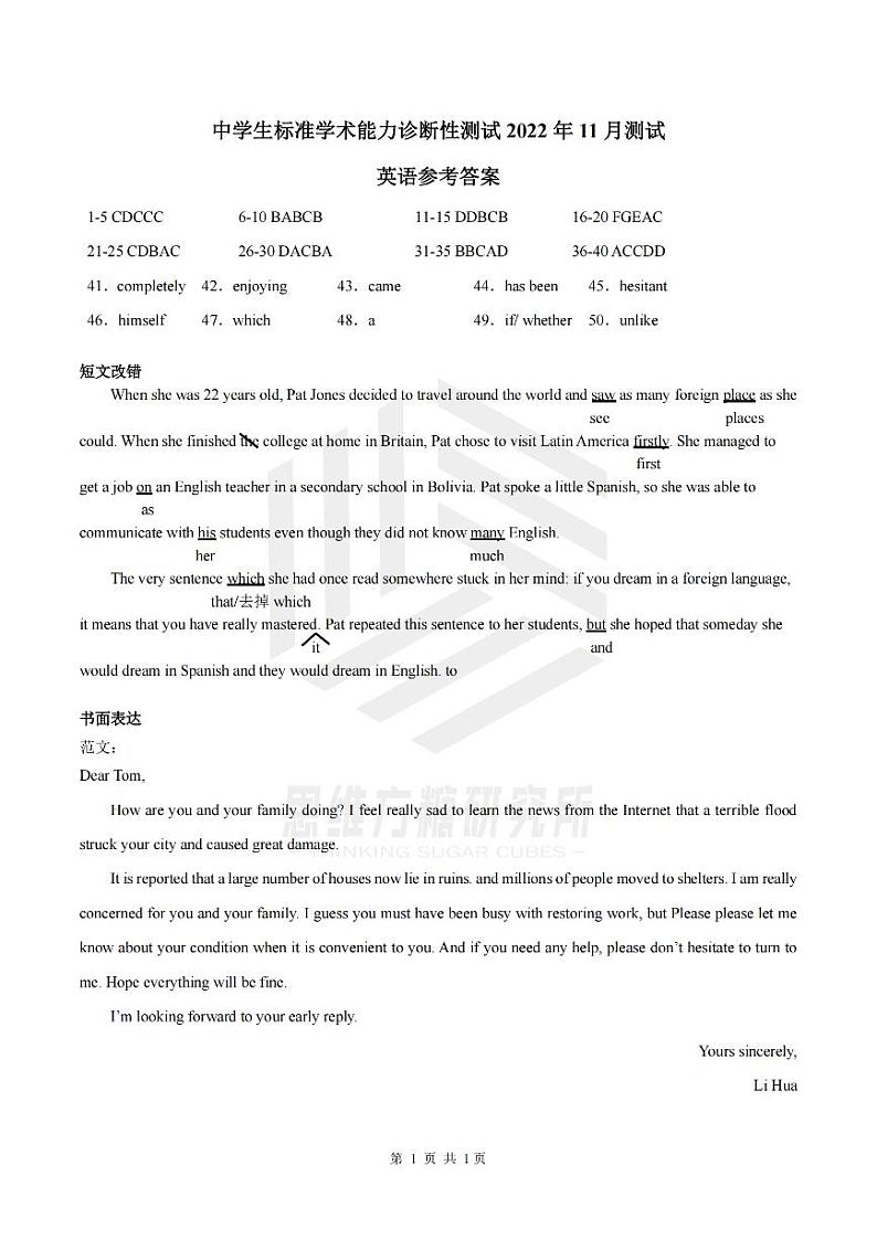 英语答案第1页