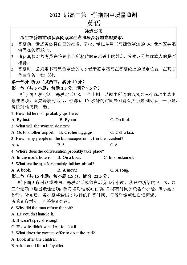 江苏省南通市崇川区2022-2023学年高三上学期期中英语考试试卷第1页