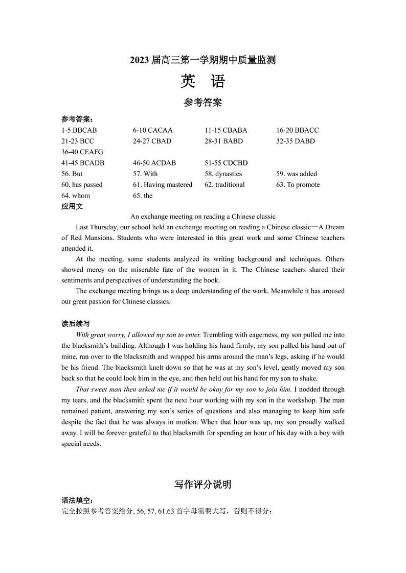 2023届高三第一学期期中质量监测英语试题参考答案、评分标准及听力材料第1页