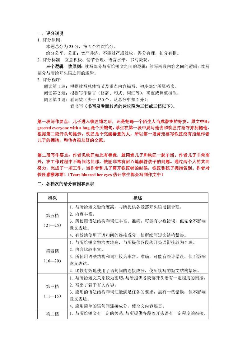 2023届高三第一学期期中质量监测英语试题参考答案、评分标准及听力材料第3页