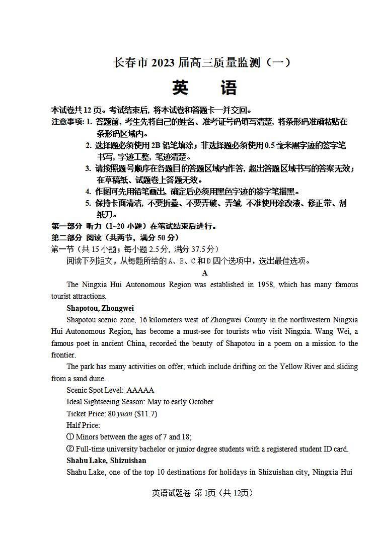 吉林省长春市2022-2023学年高三上学期质量监测（一）英语试题第1页