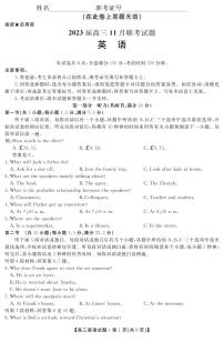 2023湖南省天一大联考高三上学期11月考试英语试题可编辑PDF版含答案、含听力