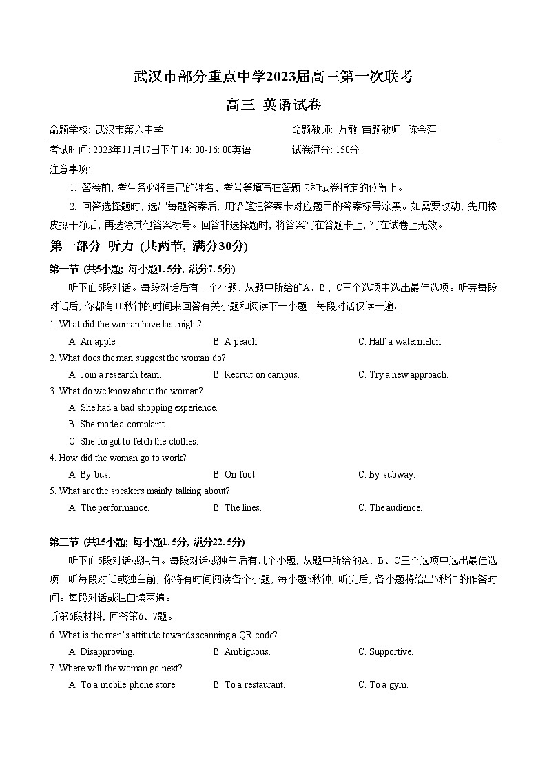 2023武汉部分重点中学（六校）高三上学期第一次联考英语试卷含答案第1页
