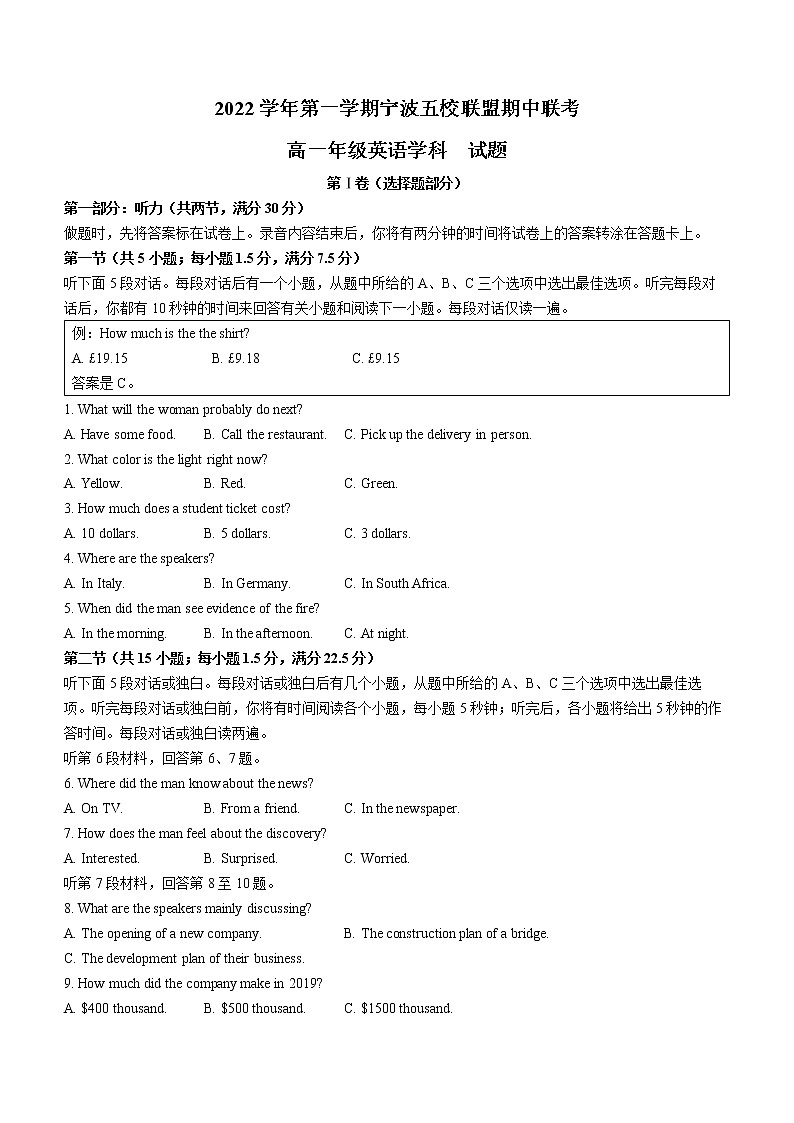 浙江省宁波五校联盟2022-2023学年高一上学期期中联考英语试题（含答案）第1页