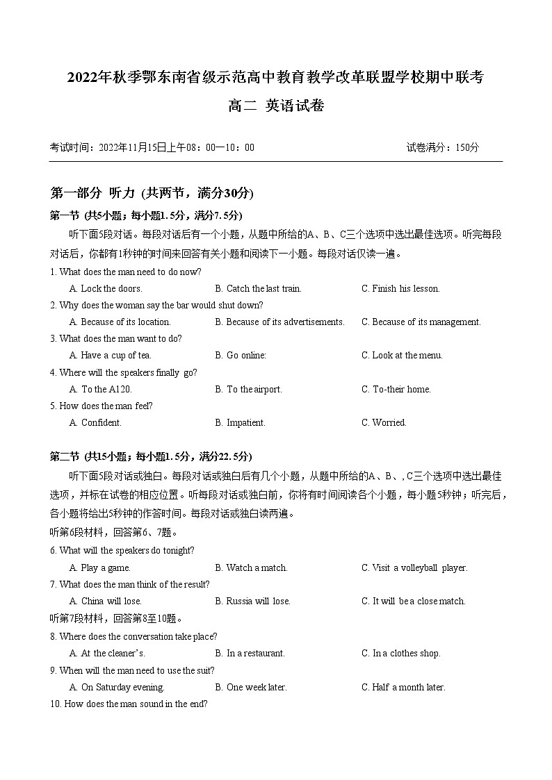 湖北省鄂东南省级示范高中教育教学改革联盟学校2022-2023学年高二上学期期中联考英语试题（含答案）01
