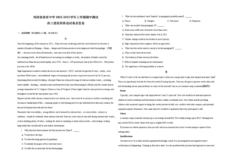 河南省体育中学2022-2023学年高三上学期期中测试普招班英语试卷第1页