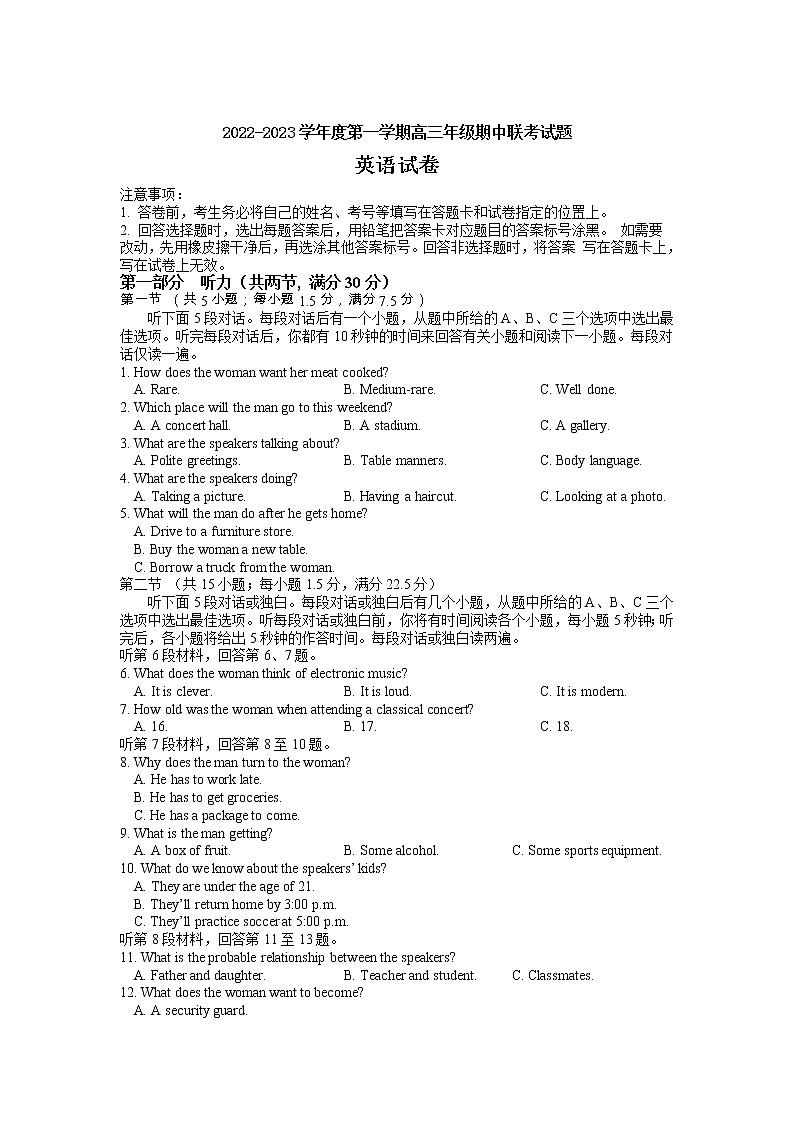 辽宁省葫芦岛市四校2022-2023学年高三上学期期中联考英语试卷（含答案）第1页
