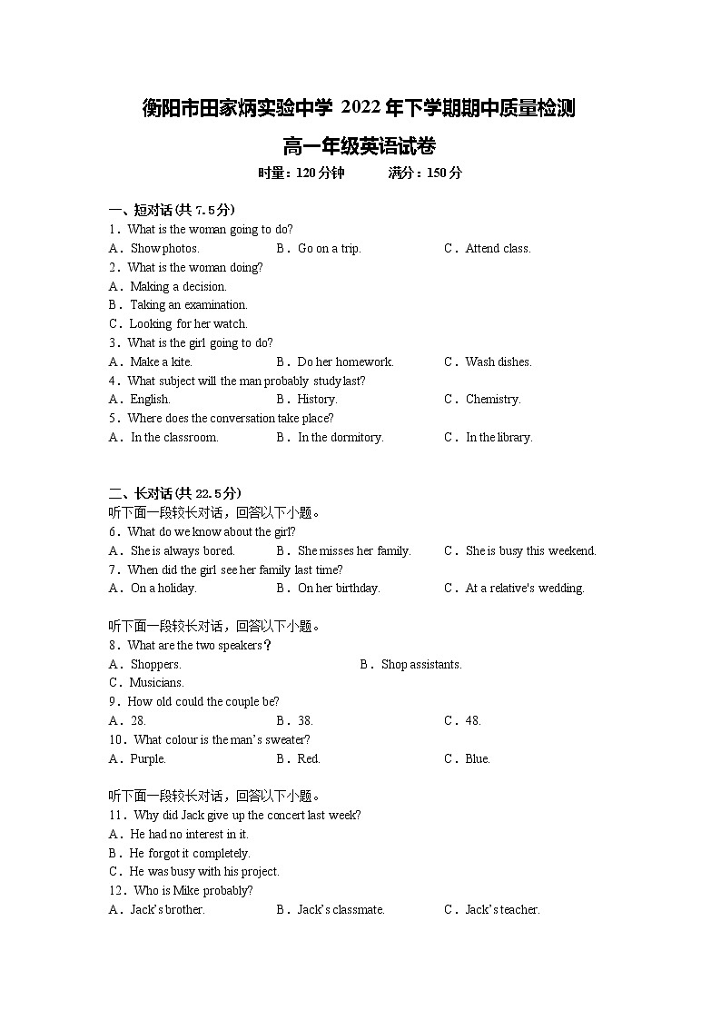 湖南省衡阳市田家炳实验中学2022-2023学年高一上学期期中考试英语试题（含答案）01