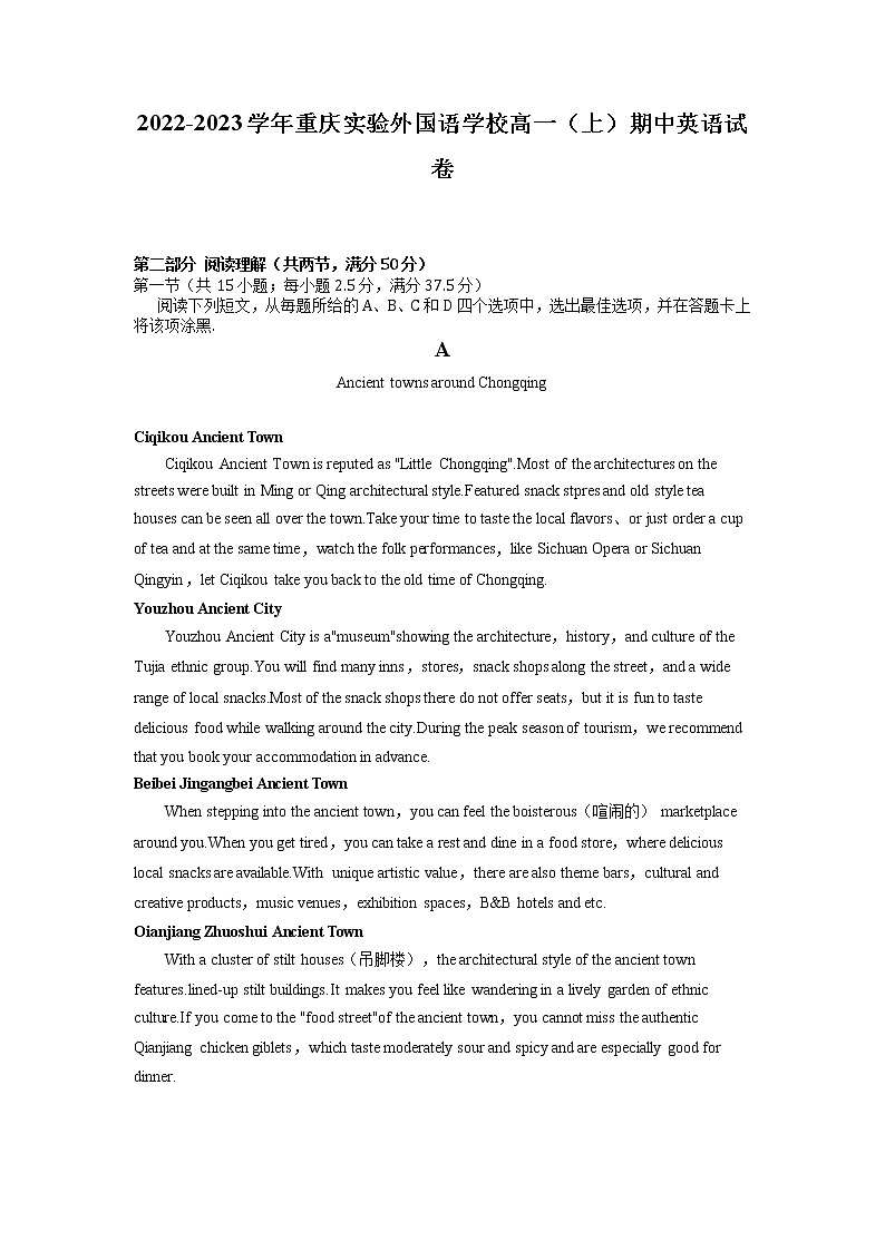 重庆市实验外国语学校2022-2023学年高一上学期期中考试英语试卷（含答案）01