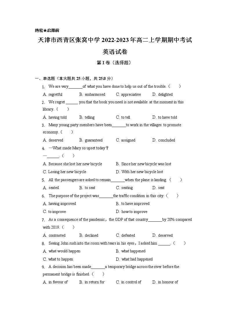 天津市西青区张家窝中学2022-2023学年高二上学期期中考试英语试卷（含答案）01