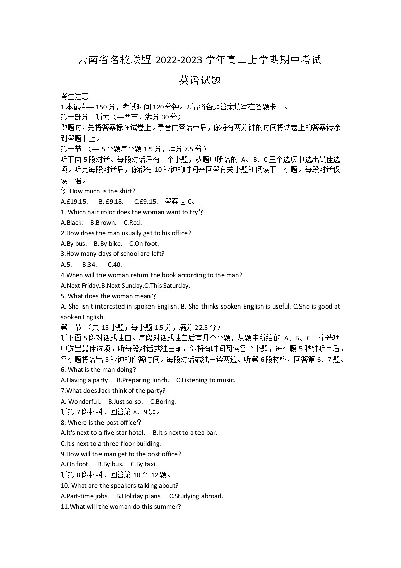 云南省名校联盟2022-2023学年高二上学期期中考试英语试题（含答案）第1页