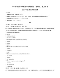 浙江省杭州地区（含周边）重点中学2022-2023学年高二上学期期中考试英语试题（含答案）