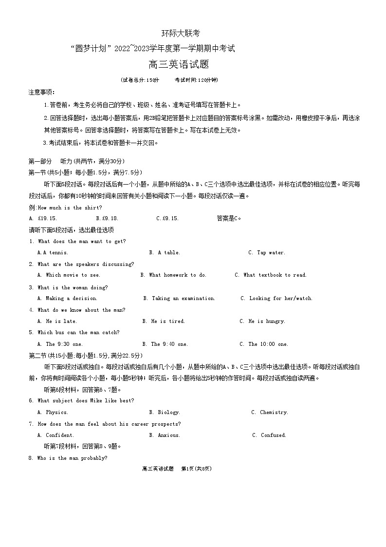 河南省部分重点中学环际大联考圆梦计划2022-2023学年高三上学期期中考试英语试题（含答案）第1页