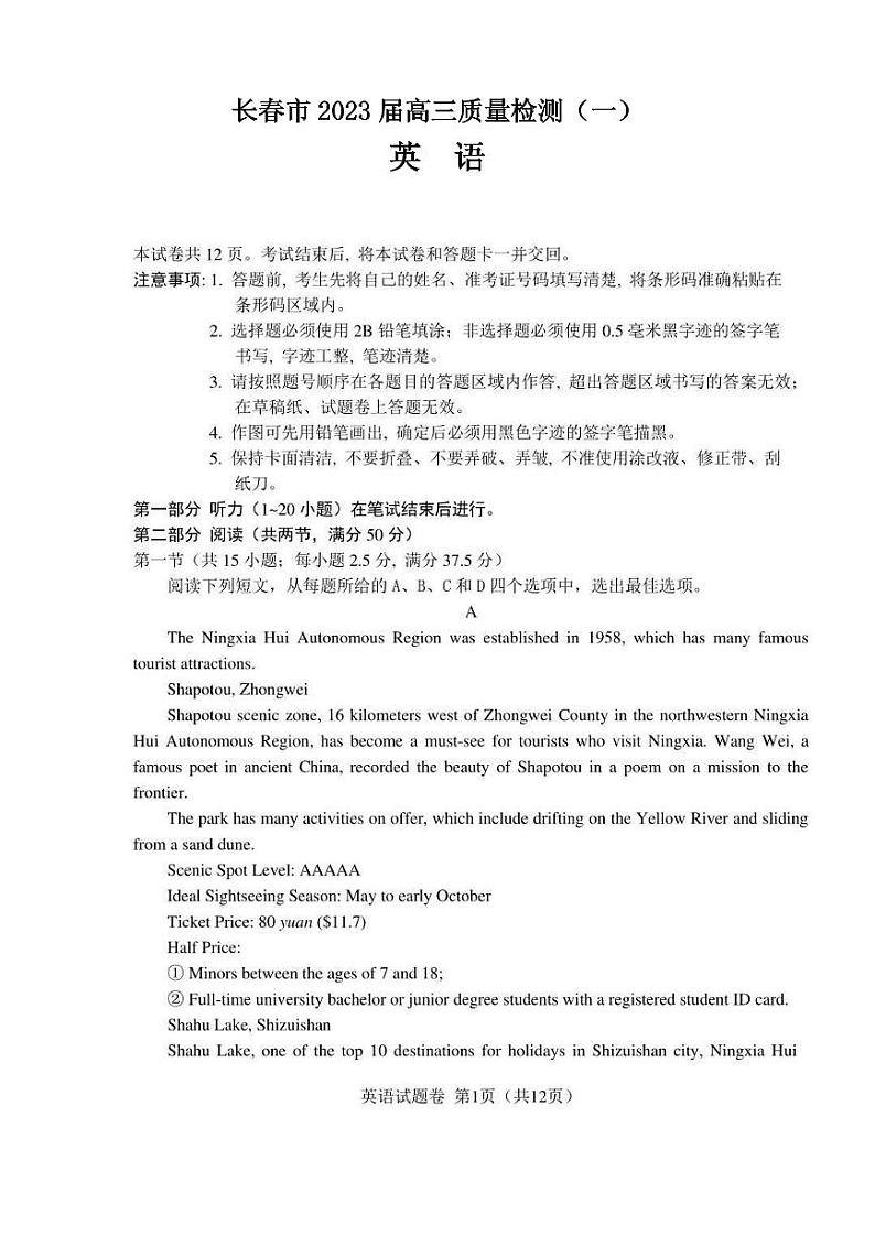 长春市2023届高三一模英语试题含答案第1页