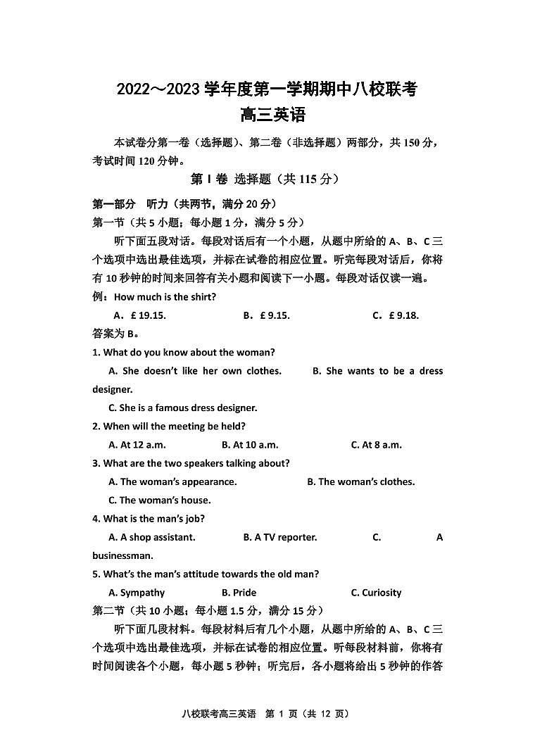 天津市八校联考2022-2023学年高三上学期期中考试英语试题（含答案及答题卡）01