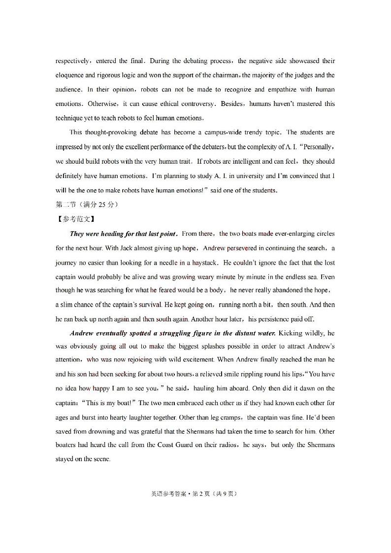 英语答案第2页