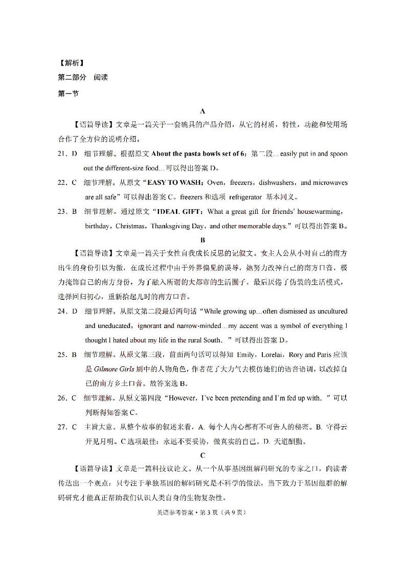 英语答案第3页
