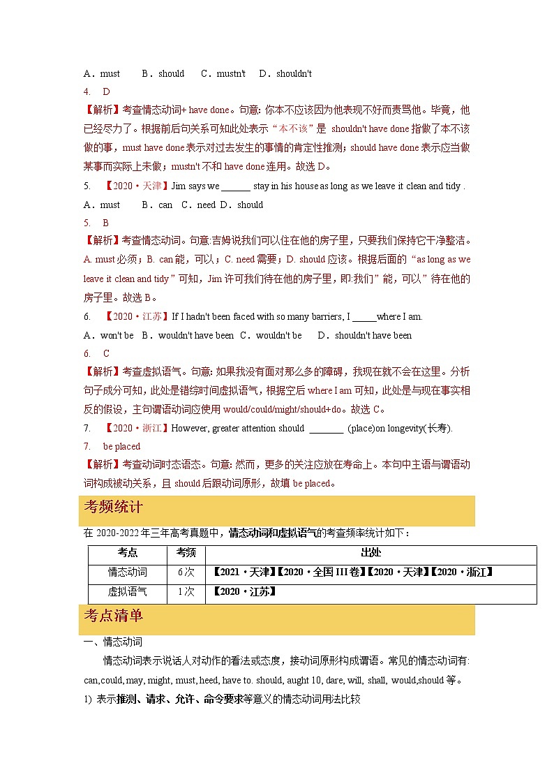 专题03 情态动词和虚拟语气（解析版）第2页